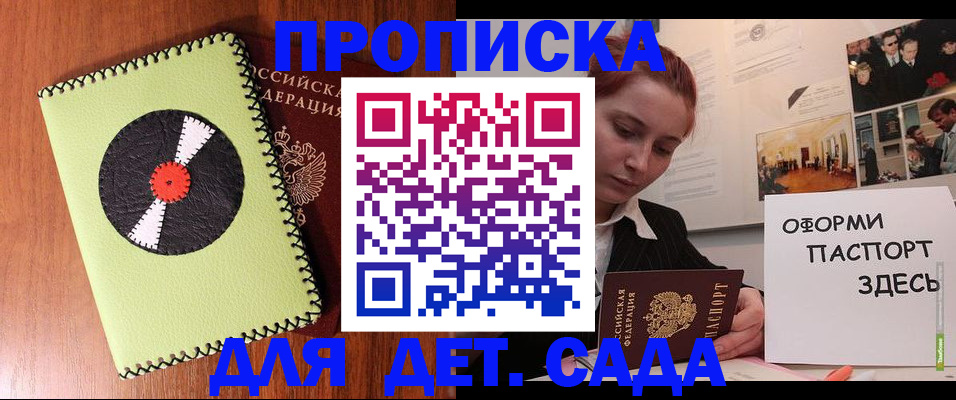 прописка паспорт в Брянске