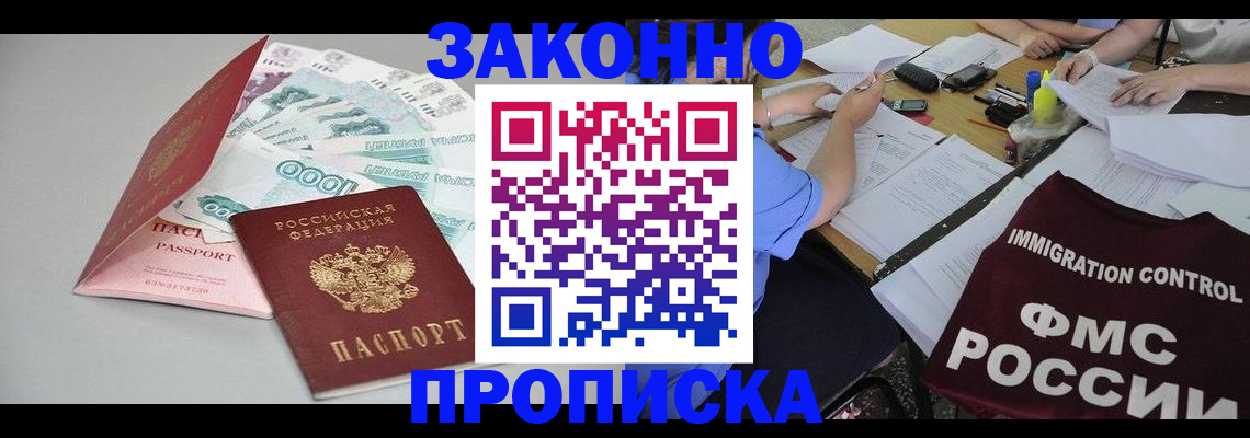 прописка от собственника в Брянске
