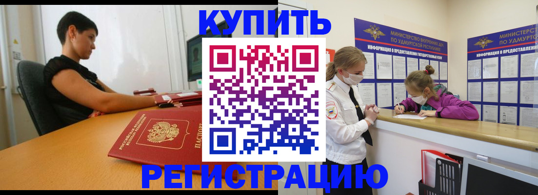 прописка паспорт в Брянске