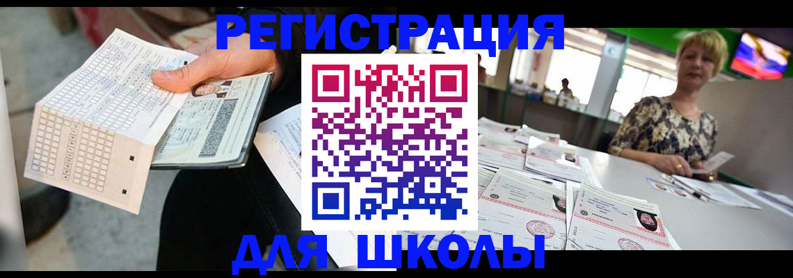 прописка в Брянске