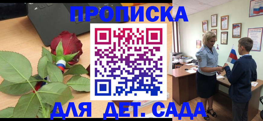 временная регистрация для школы в Брянске