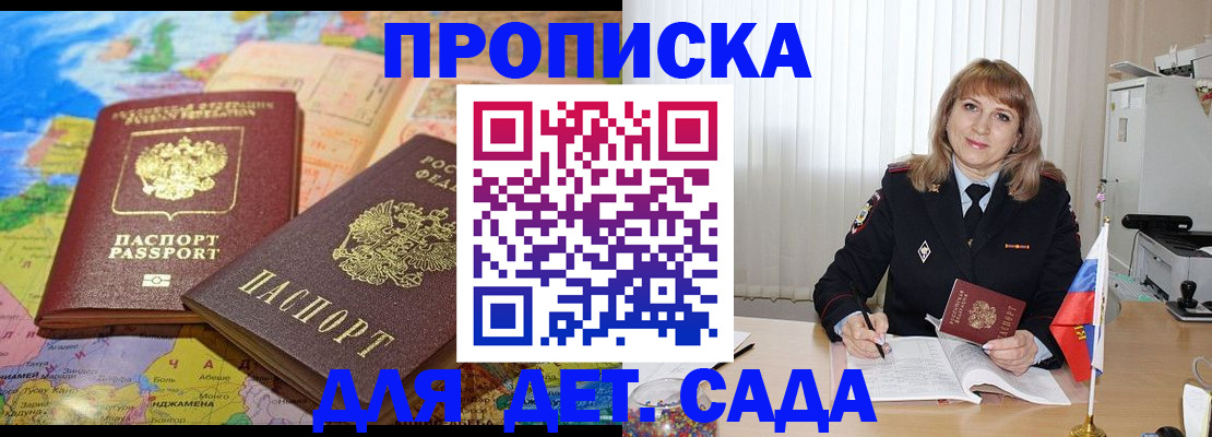 прописка для школы в Брянске